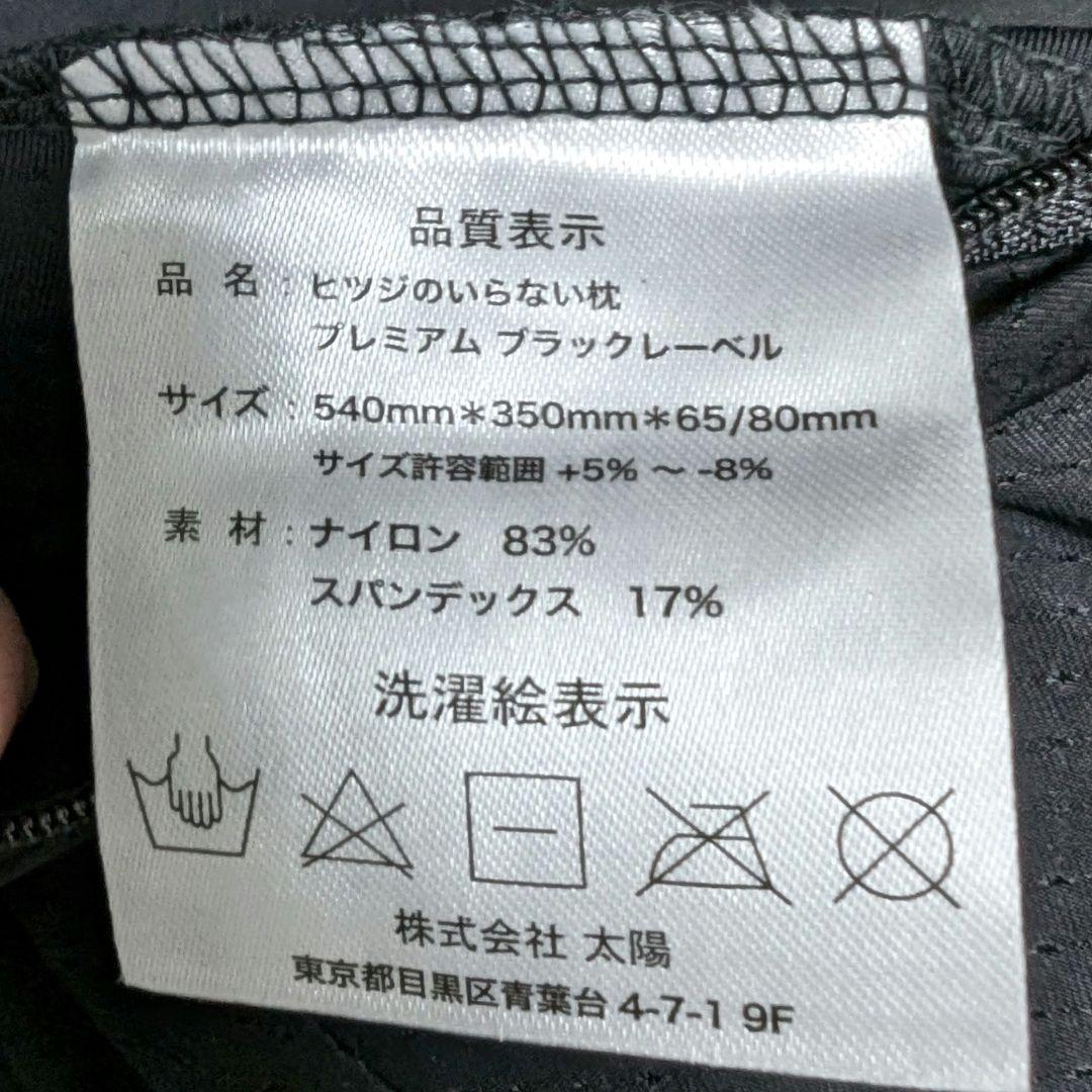 ヒツジのいらない枕プレミアムブラックレーベル