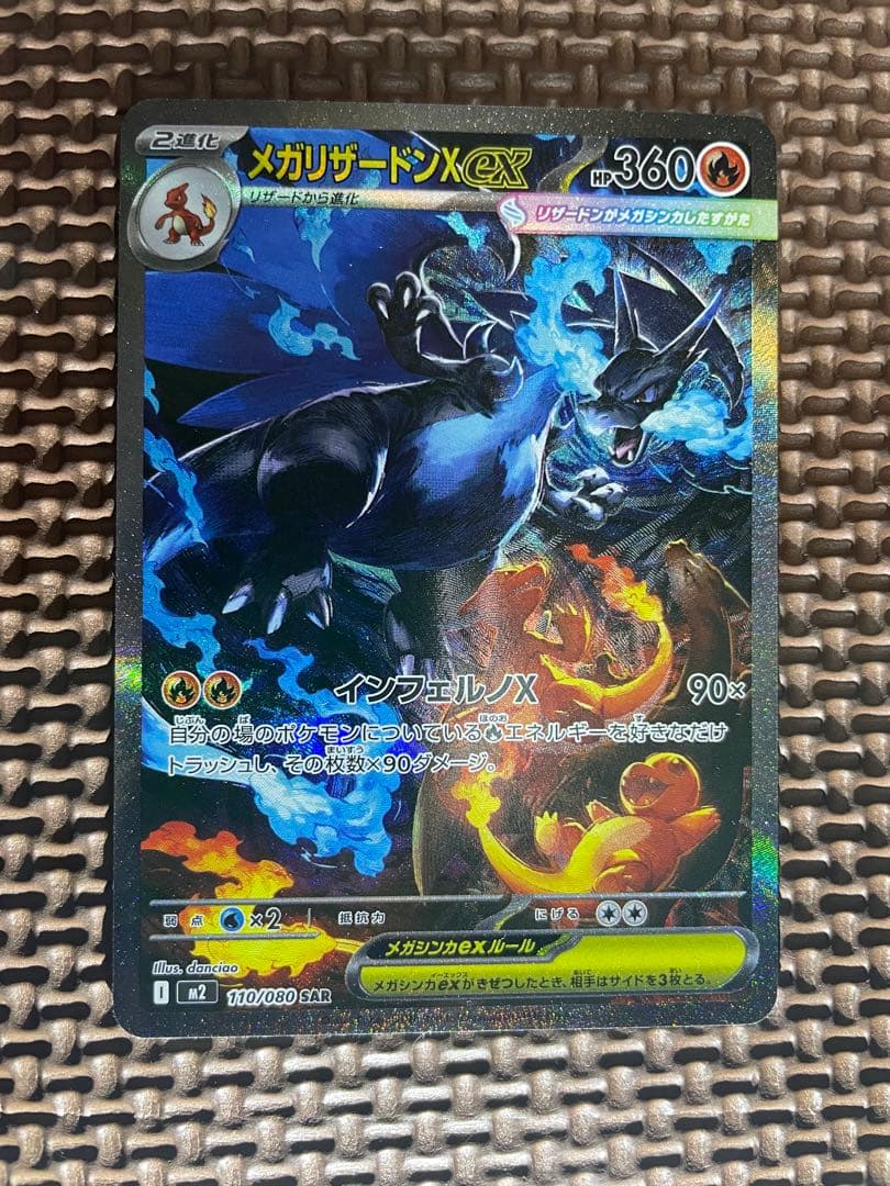 メガリザードンXex SAR インフェルノX 110/080 ポケモンカード - メルカリ