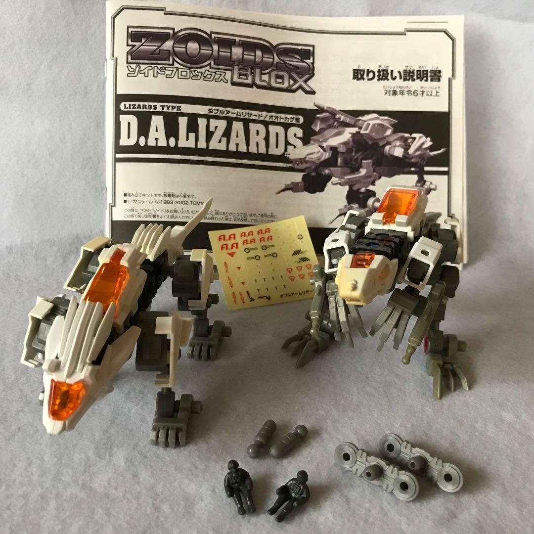 タカラトミー ZOIDS ゾイド ゾイドブロックス ダブルアームリザード