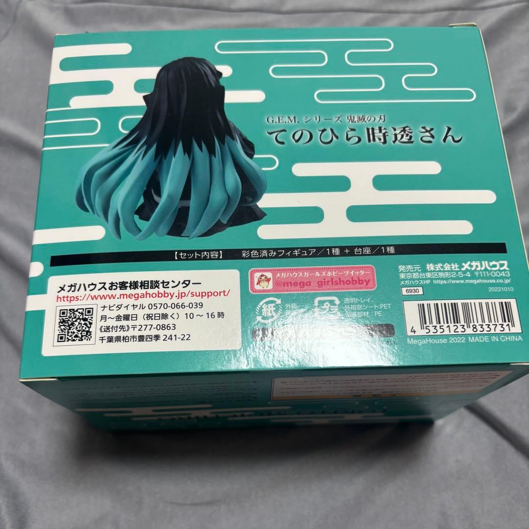 てのひら時透さん　箱あり