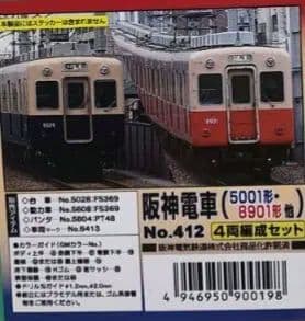 グリーンマックス阪神 5001系　組立塗装4両　コアレスモーター付