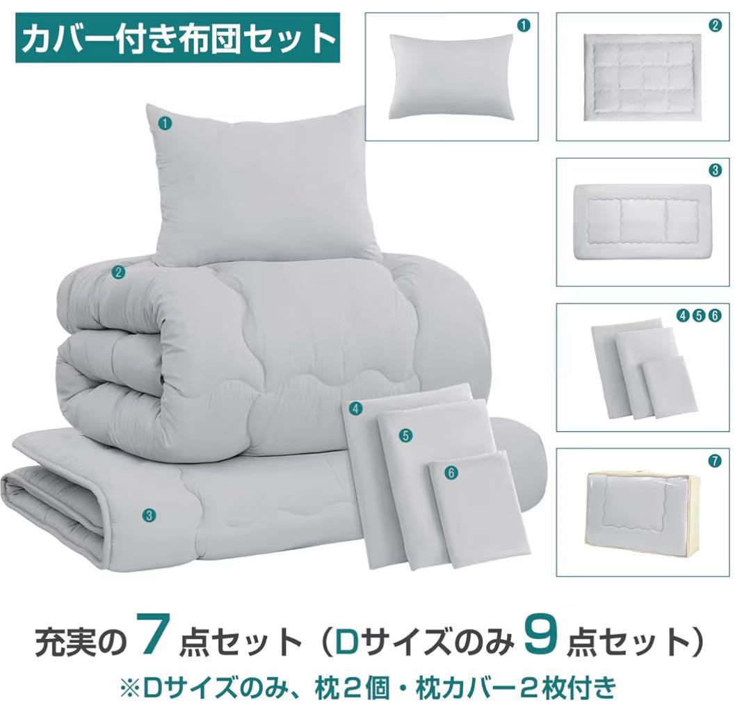 ⭐︎新品未開封⭐︎布団7点セット シングル　掛敷　枕　カバー　SEK認証　抗菌　防臭