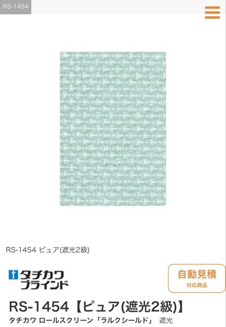 【新品】立川ブラインド ロールスクリーンラルク