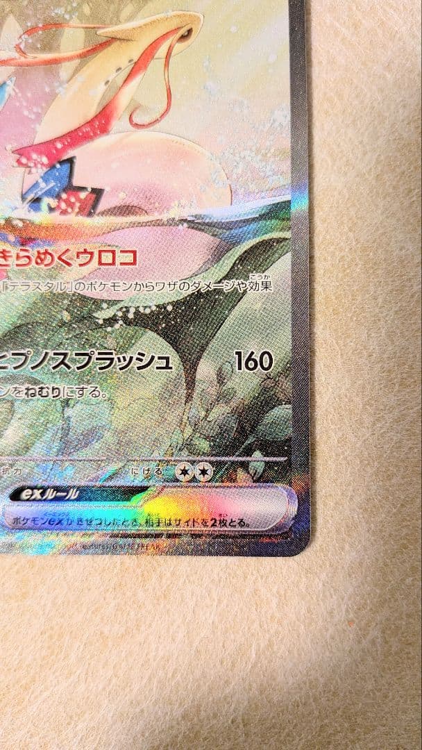 ミロカロスex SAR 131/106 超電ブレイカー - メルカリ