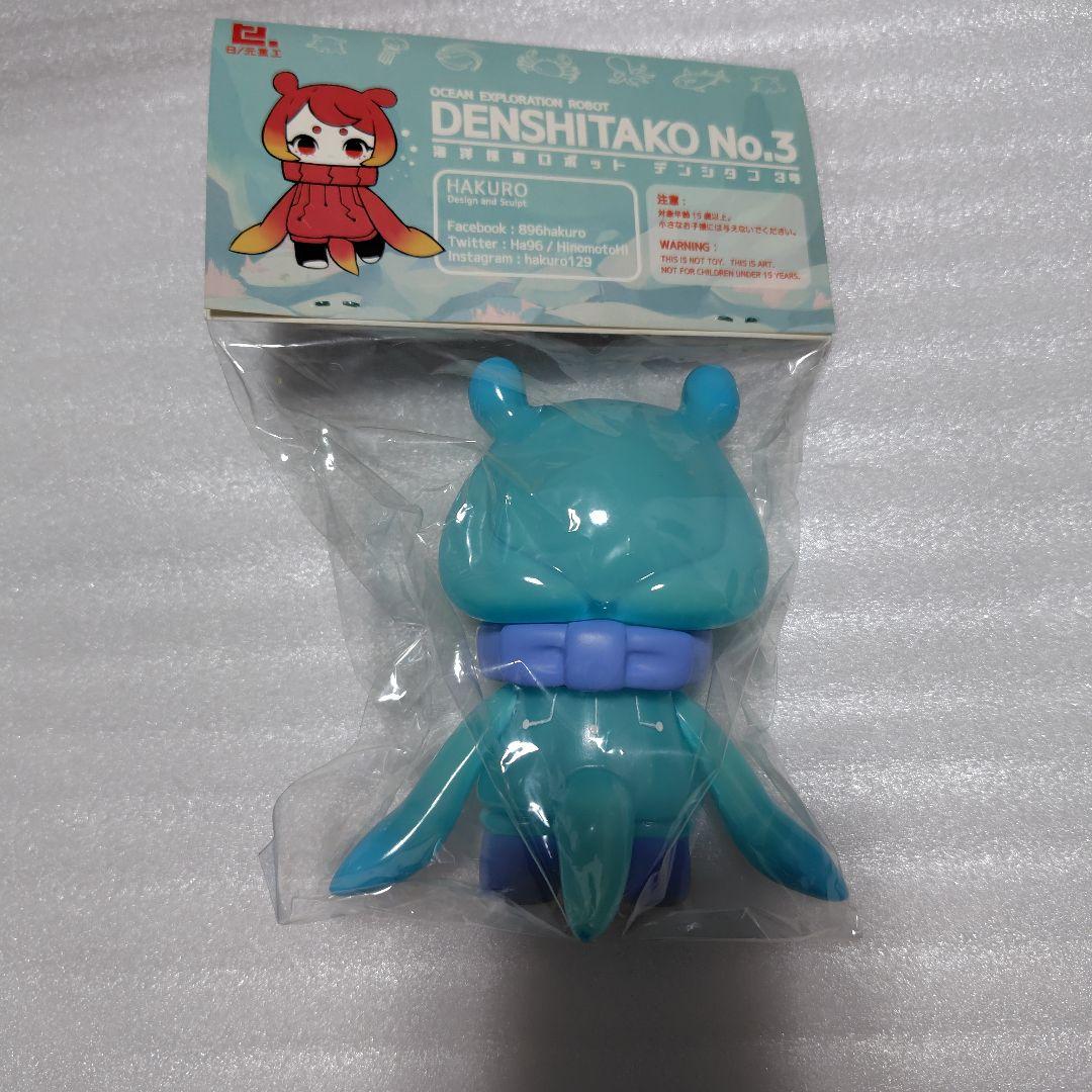 デンシタコ　海洋探査ロボ　デンシタコ3号　日ノ元重工　ソフビ　未開封