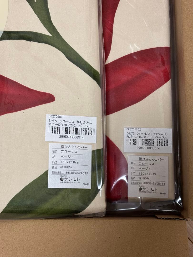 【新品・未使用】2枚セット　シビラ　掛けふとんカバー　フローレス　ベージュ