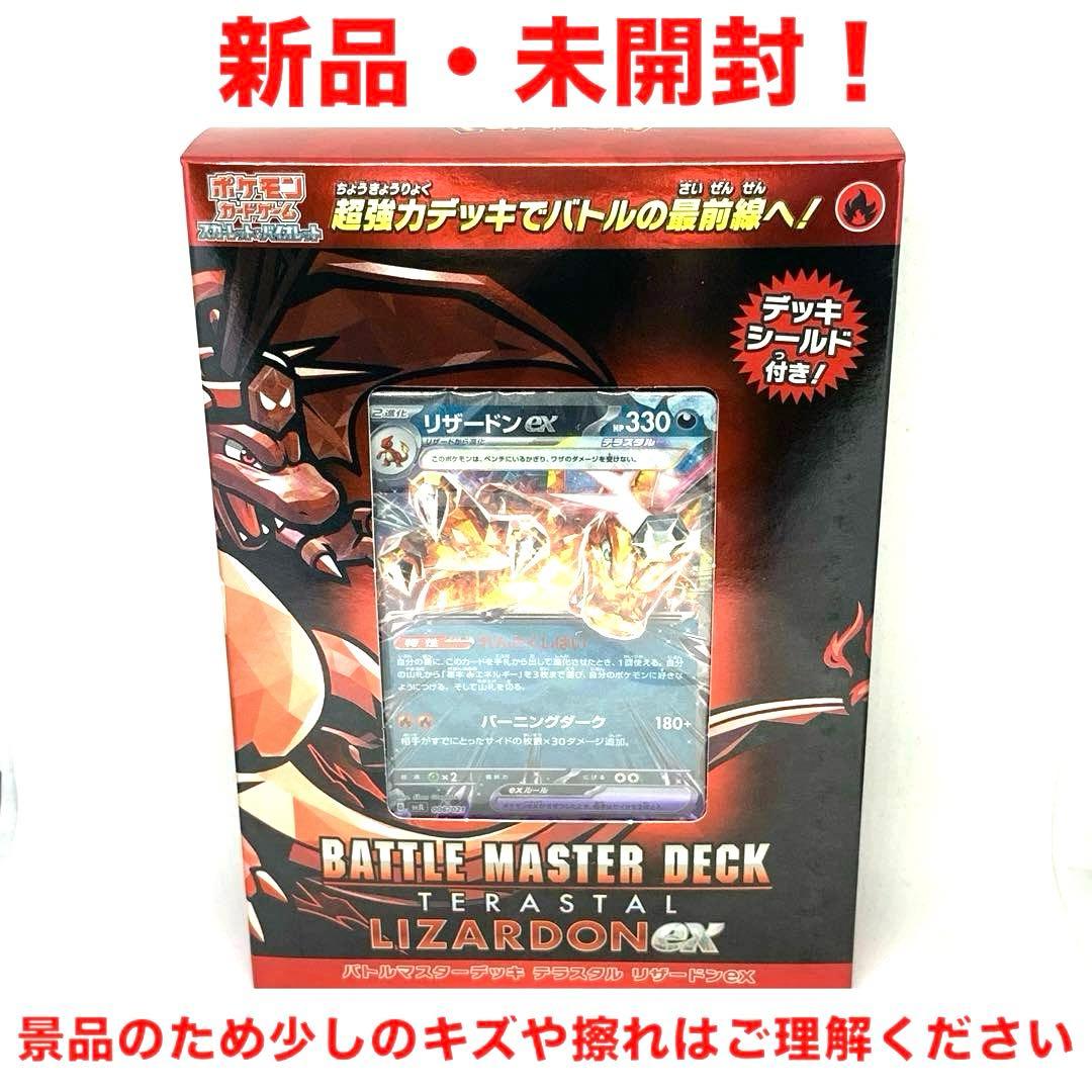 バトルマスターデッキ テラスタル リザードン ex - メルカリ