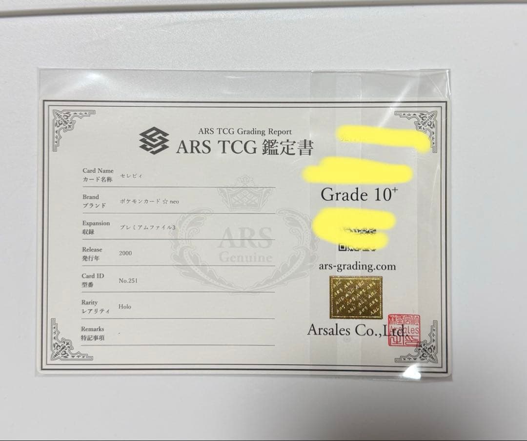 【ARS10+】セレビィ 旧裏 PSA10超 プレミアムファイル プロモ