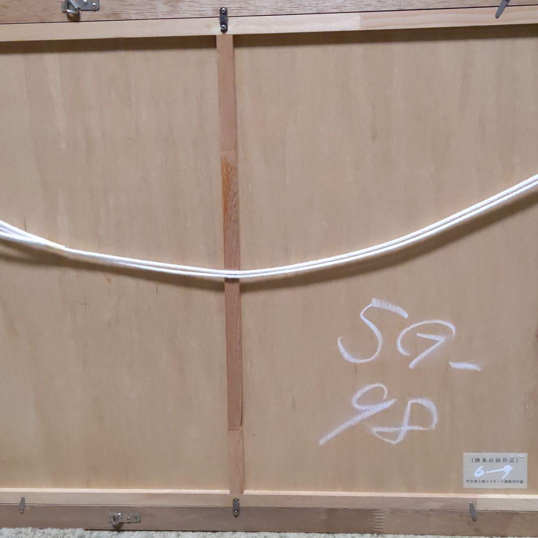 竹谷富士雄「モンマルトル昼下がり」パステル画 真作保証 画集掲載　師 藤田嗣治