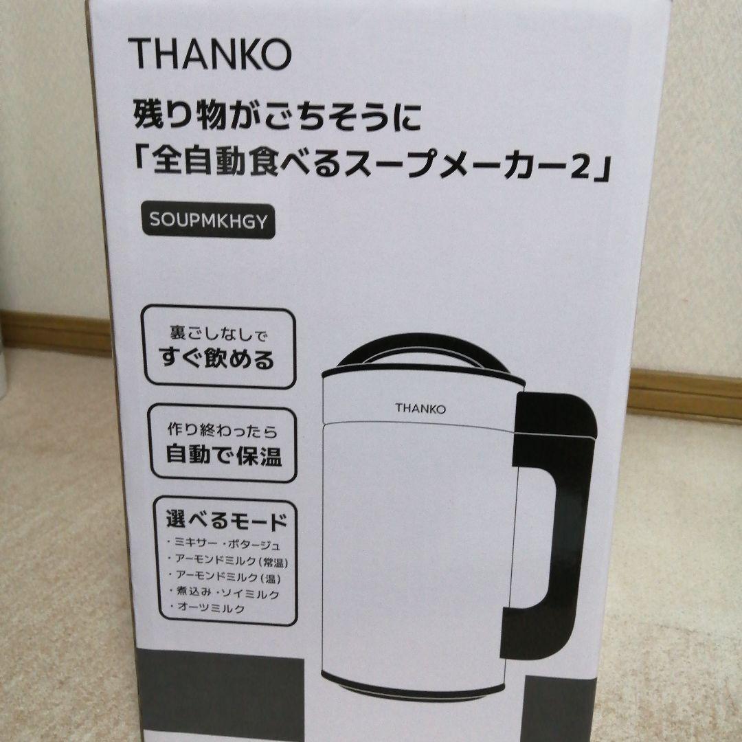 THANKOスープメーカー