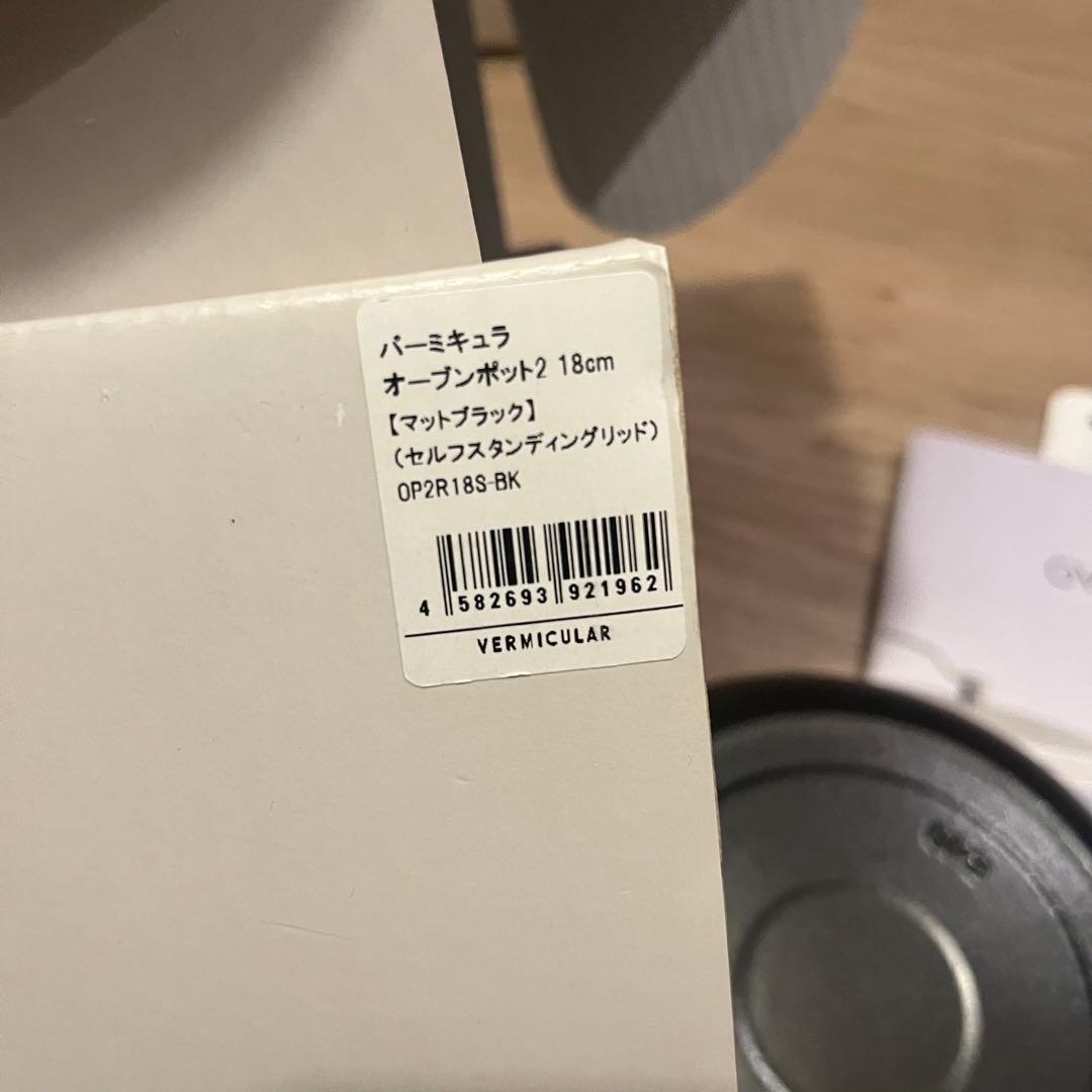 tama　バーミキュラ　オーブンポット2 18cm マットブラック