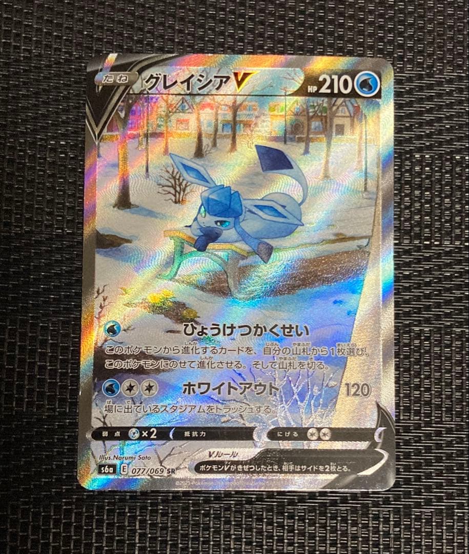 グレイシアV SR SA S6a イーブイヒーローズ 077/069 - メルカリ