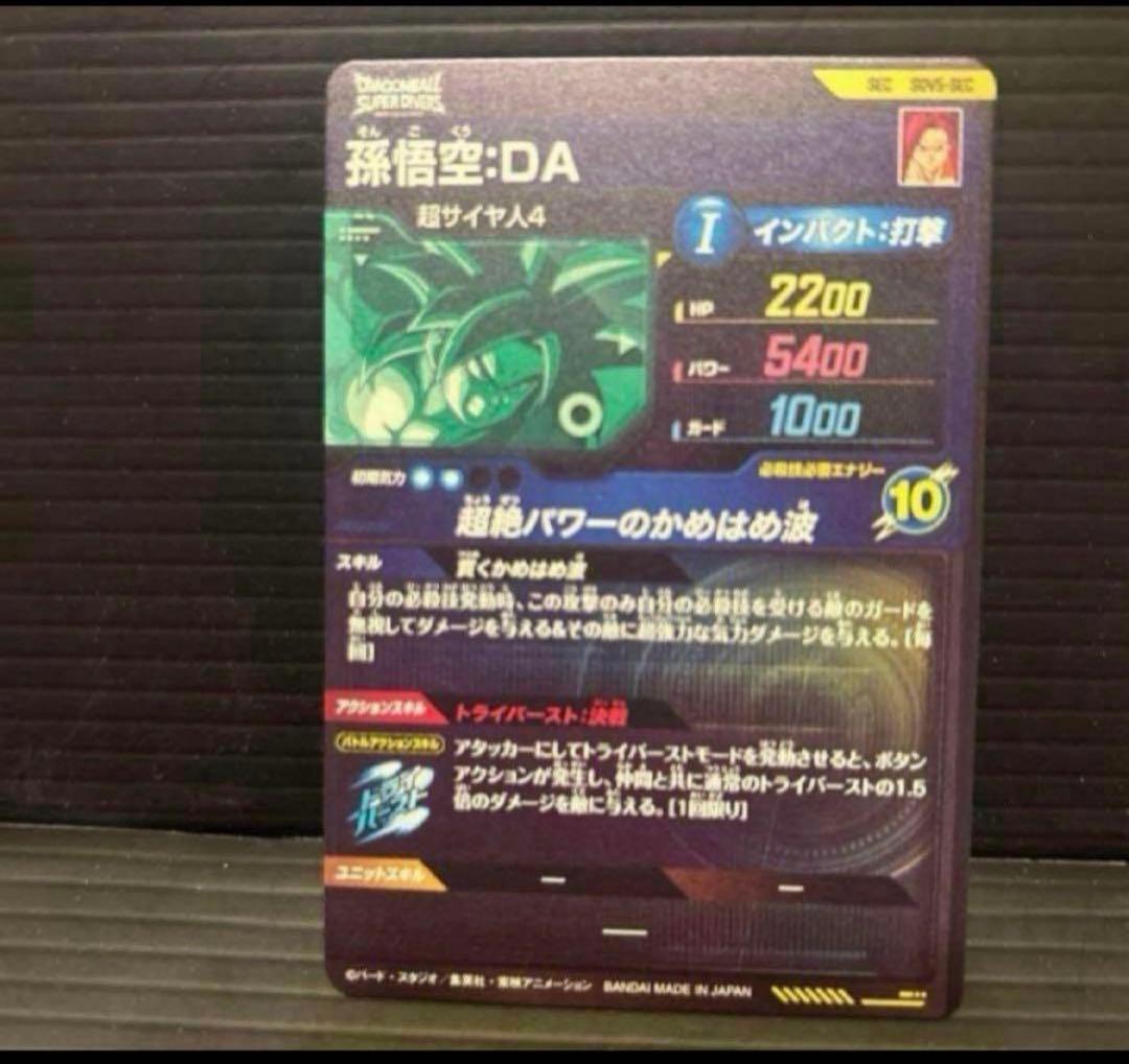 ドラゴンボールスーパーダイバーズSDV5-SEC孫悟空DA - メルカリ