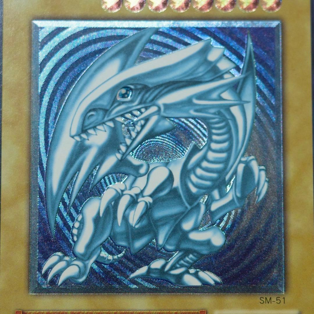 濃青艶】青眼の白龍 レリーフ 青艶 ブルーアイズ SM-51 - メルカリ