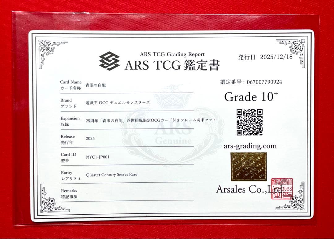 ARS10+ 青眼の白龍 浮世絵 25周年 鑑定書付き 遊戯王 NYC1 - メルカリ