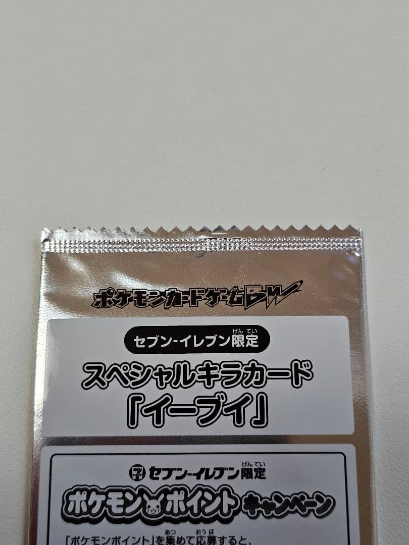 【未使用・未開封】セブンイレブン限定スペシャルキラカード「イーブイ」