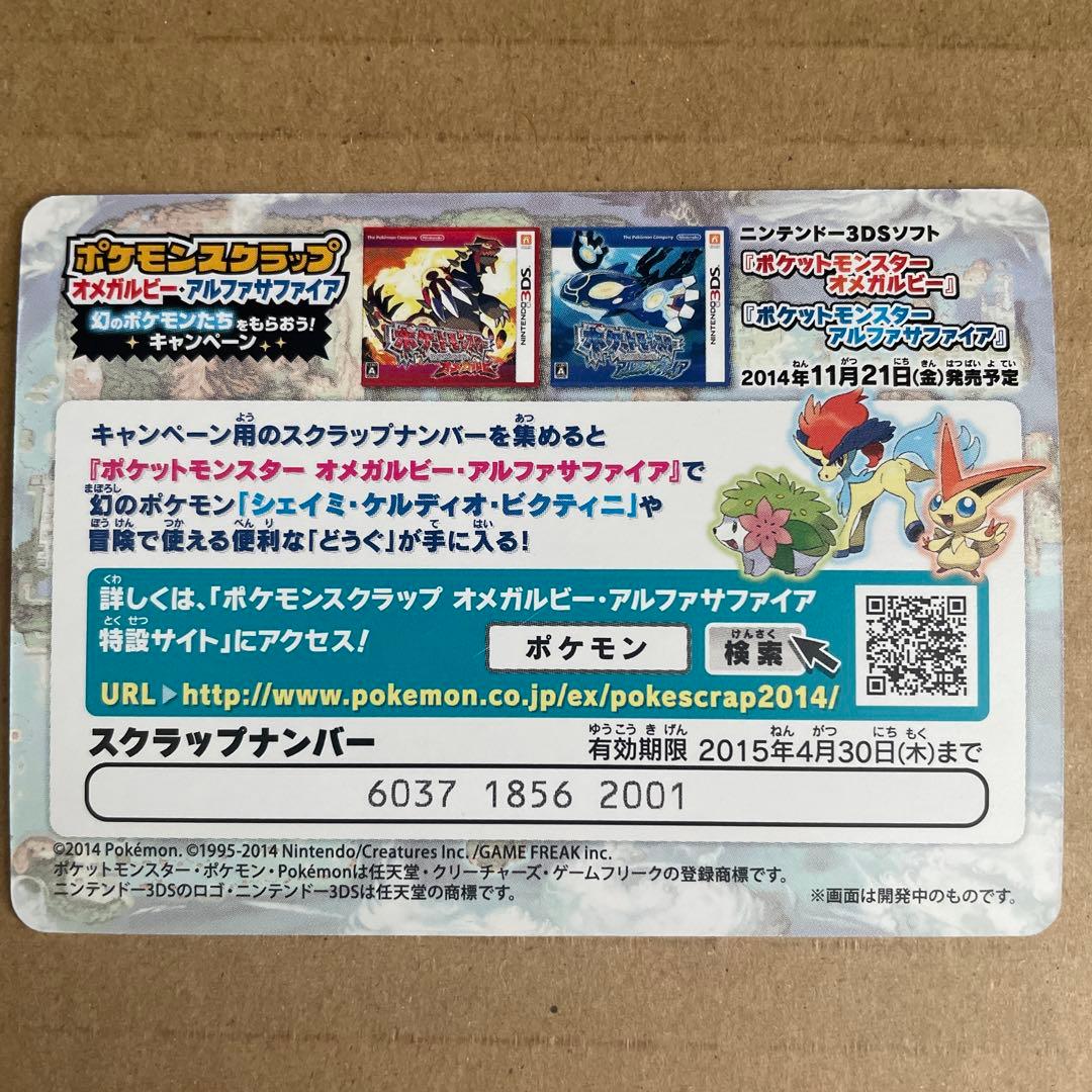 ポケモンスクラップ オメガルビー アルファサファイア アクア団 - メルカリ