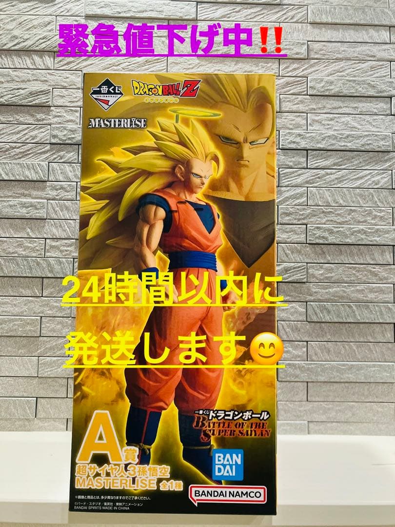 一番くじ　ドラゴンボール Ａ賞
