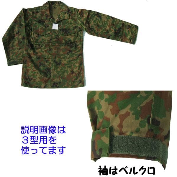 陸上自衛隊 リップストップ 迷彩服 4A
