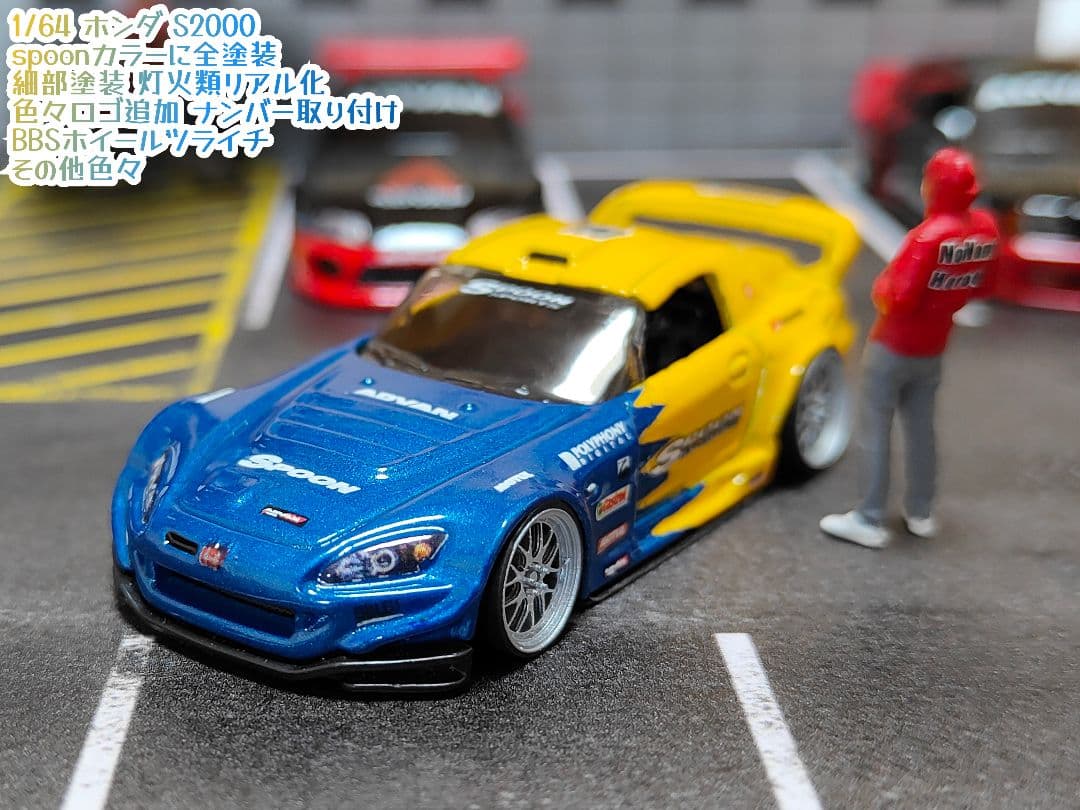 ホットウィールカスタム ホンダ S2000 spoon仕様 深リム☆トミカ改造