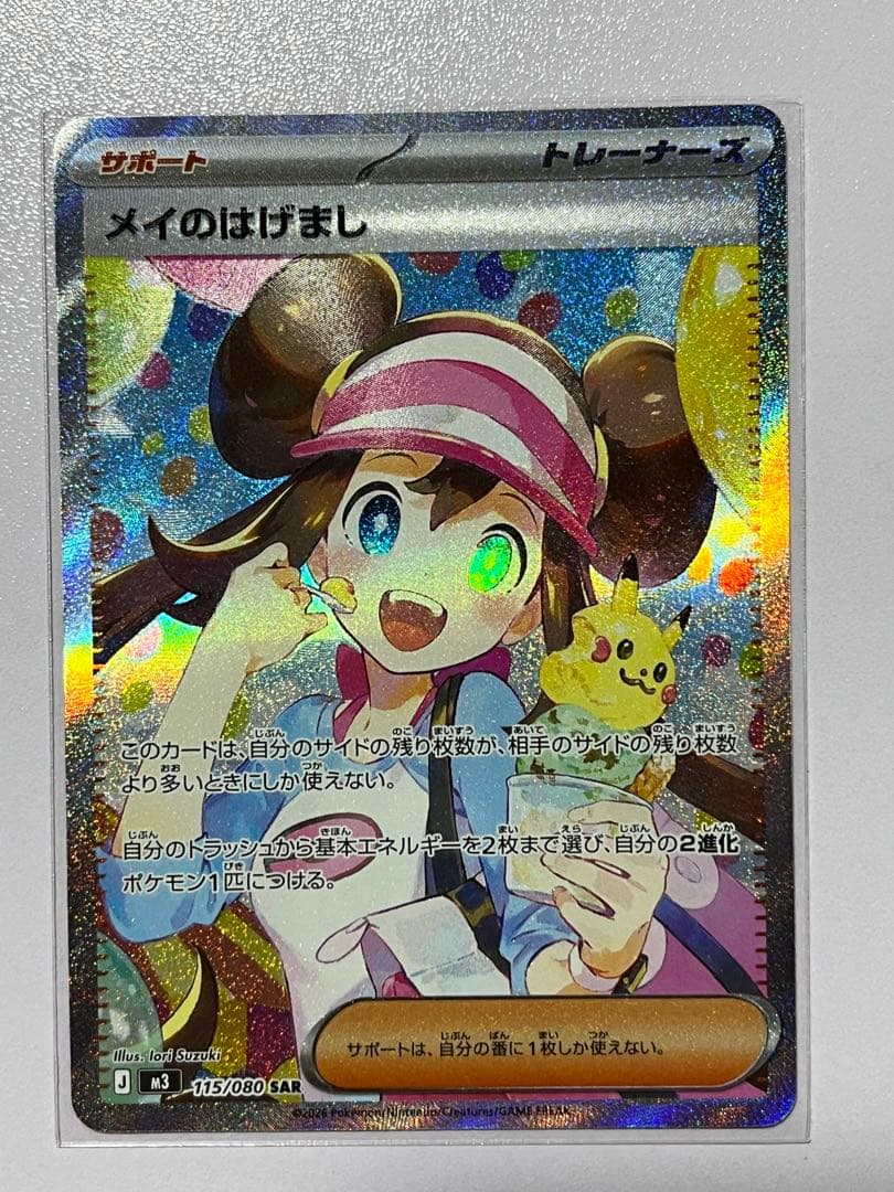 レ*ト様 ポケモンカード ポケカ ムニキスゼロ メイのはげまし - メルカリ