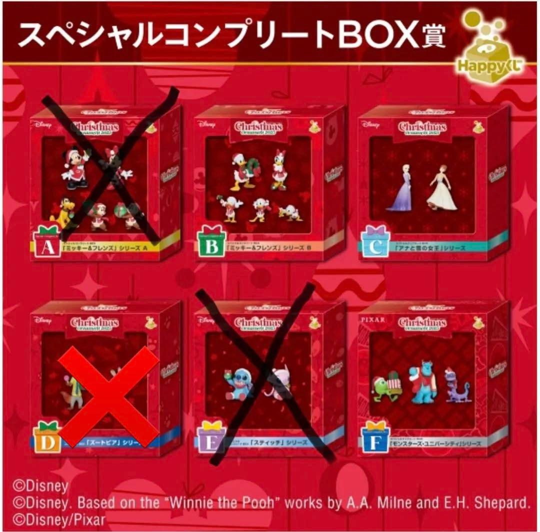 Disney クリスマスオーナメント くじ2025 スペシャルコンプリートBOX