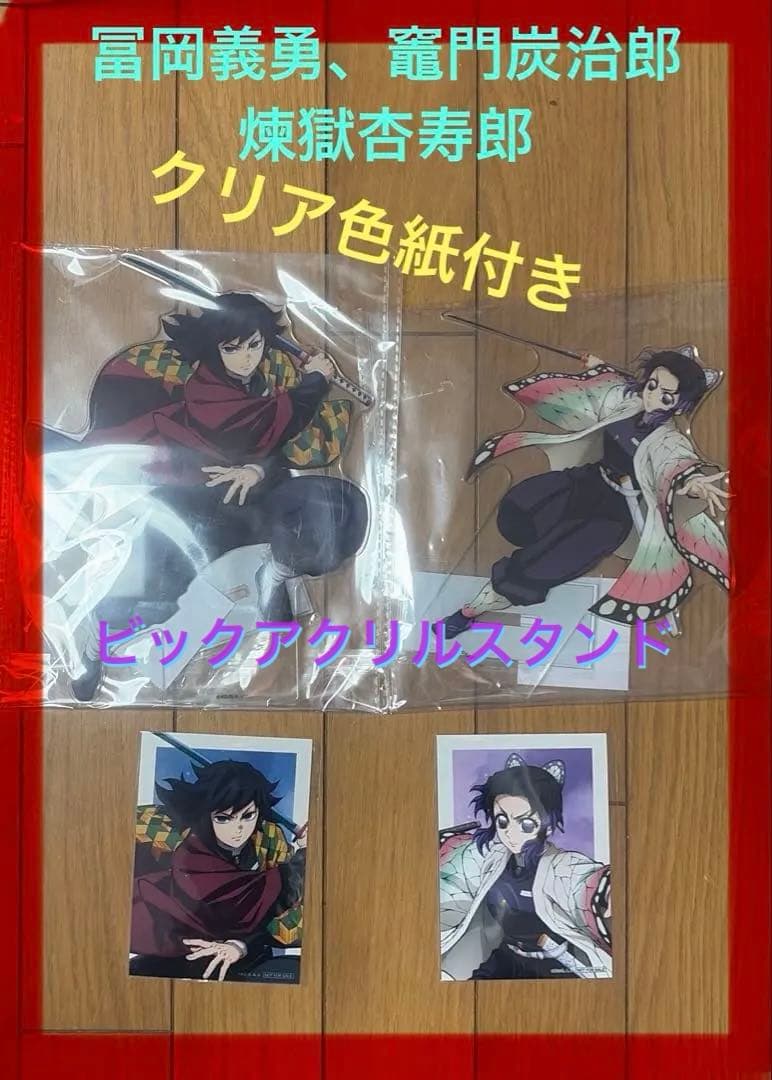 鬼滅の刃　アニプレックス　C賞ビックアクリルスタンド　冨岡義勇、胡蝶しのぶ