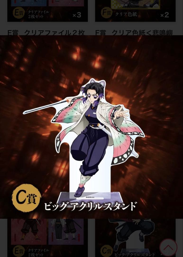 鬼滅の刃　アニプレックス　C賞ビックアクリルスタンド　冨岡義勇、胡蝶しのぶ