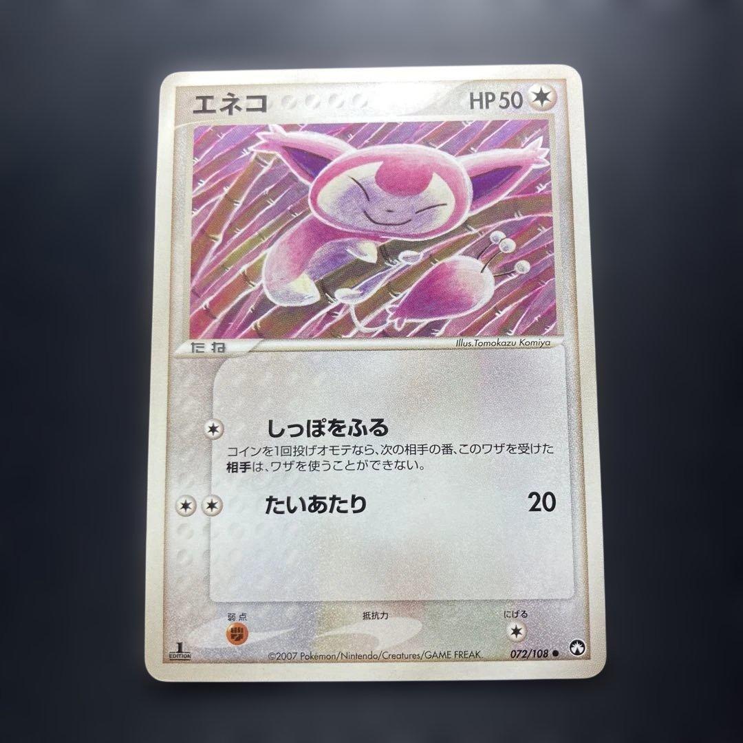ポケモンカード　エネコ　PCG 1st