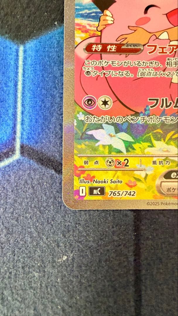 リーリエのピッピex SAR仕様 [MC 765/742] スタートデッキ100 - メルカリ