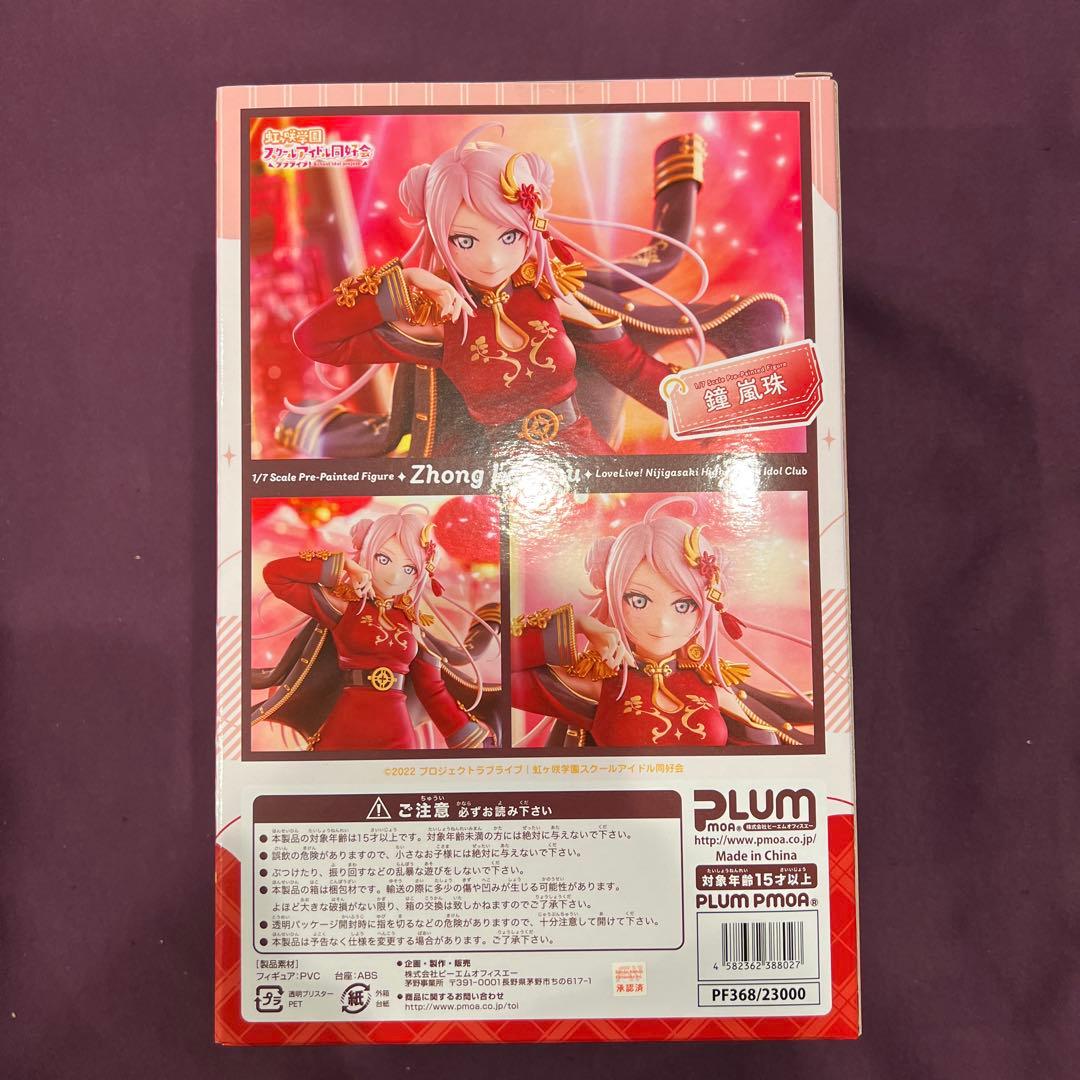 ラブライブ！虹ヶ咲学園スクールアイドル同好会 鐘嵐珠 PLUM 1/7