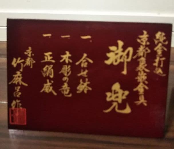 お値引きしました‼️  本物の水晶付き兜飾り (竹麿呂作 15号兜)