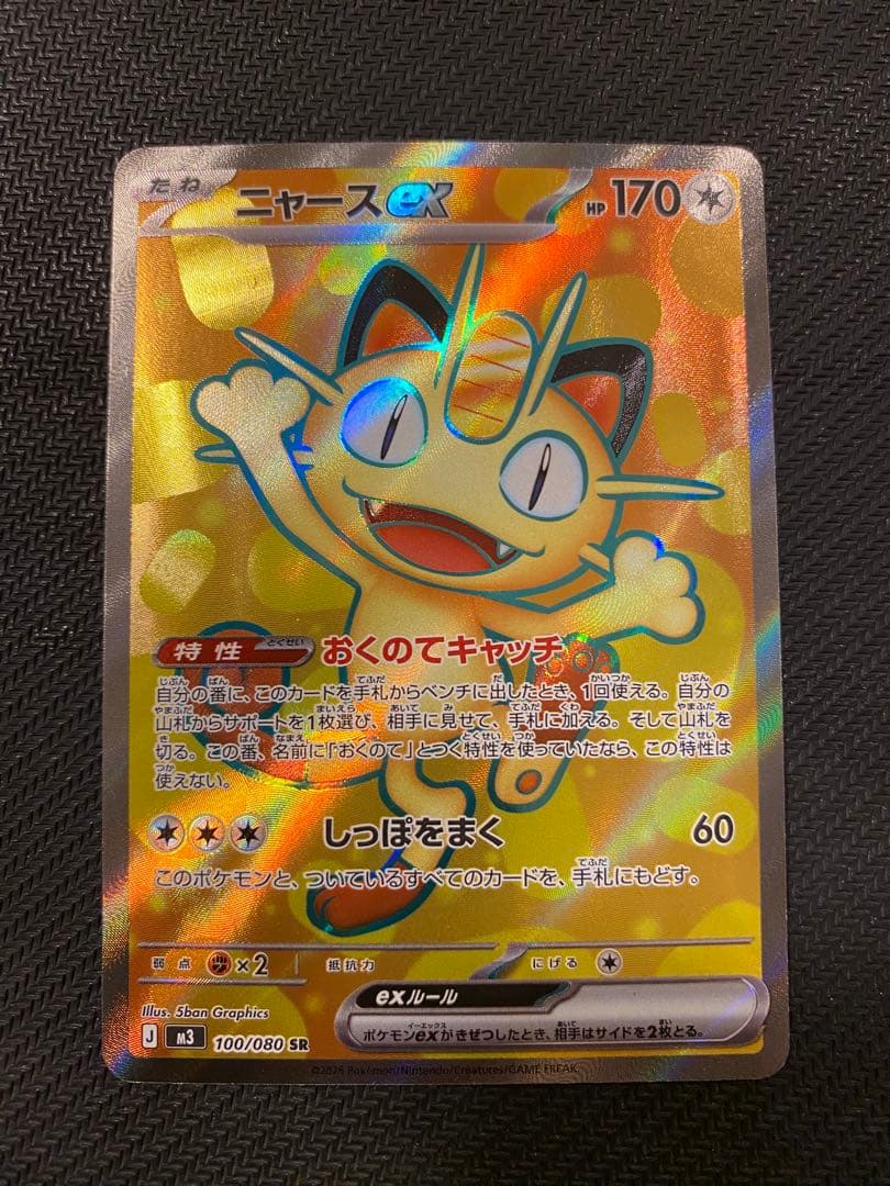 ニャースex sr170 HP ポケモンカード - メルカリ