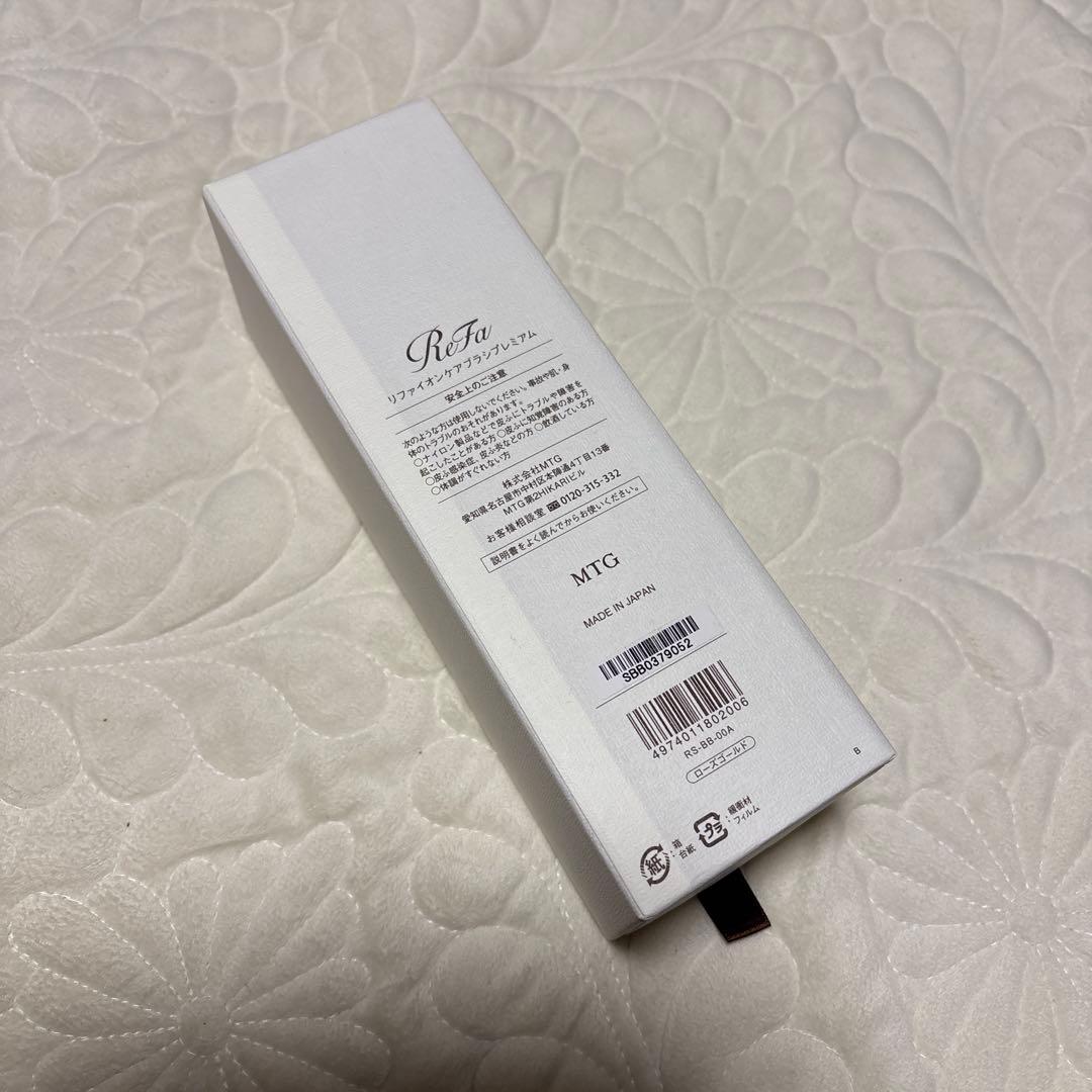 リファ イオンケアブラシプレミアム ローズゴールド 新品未使用