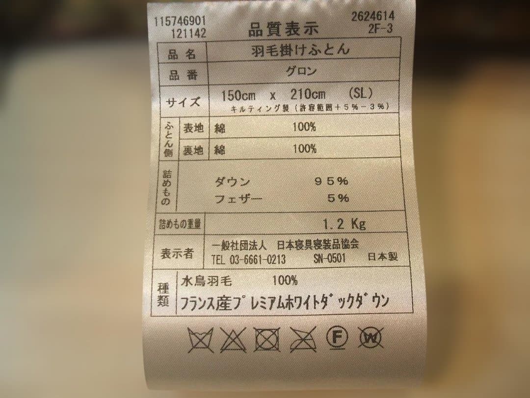 チョコさま六つ星ブラック ＊フランス産９５％＊１，２増量＊二層式高級羽毛布団ＳＰ