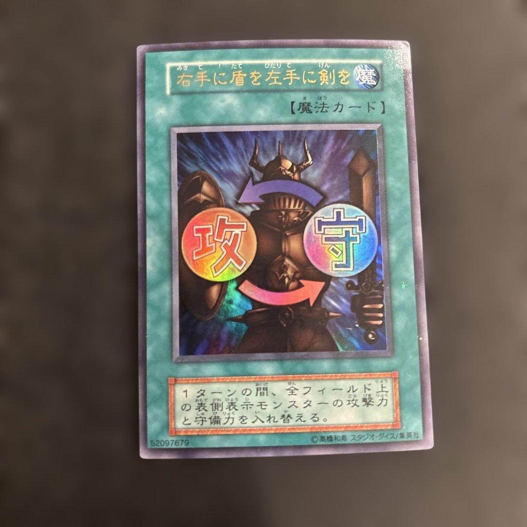 遊戯王 初期 右手に剣を左手に盾を スタジオダイス - メルカリ