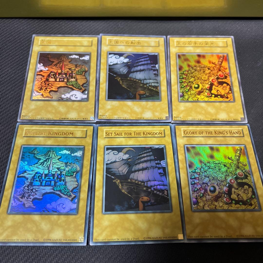 遊戯王 王国 王国への船出 王の右手の栄光 日版英版6枚セット - メルカリ
