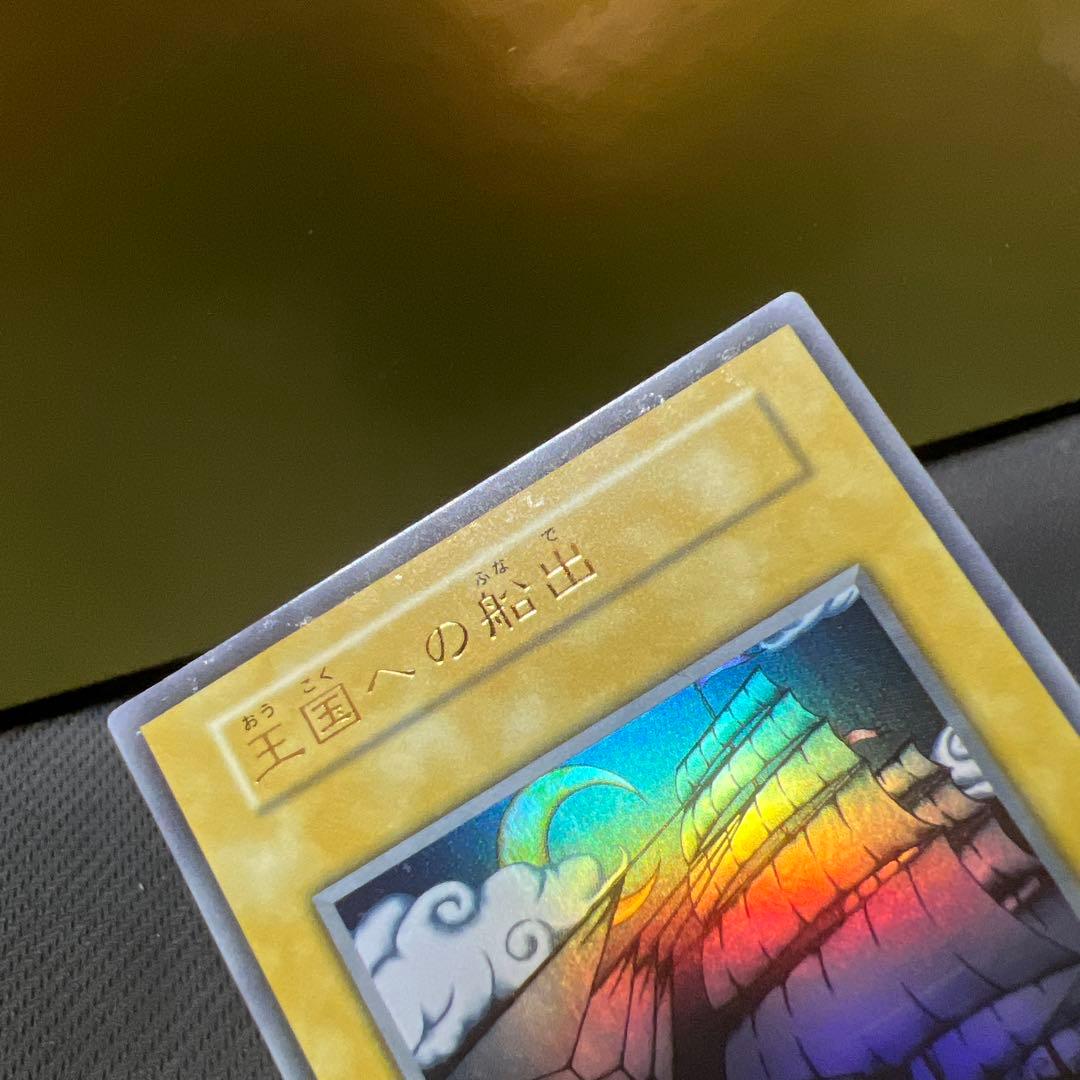 遊戯王 王国 王国への船出 王の右手の栄光 日版英版6枚セット - メルカリ