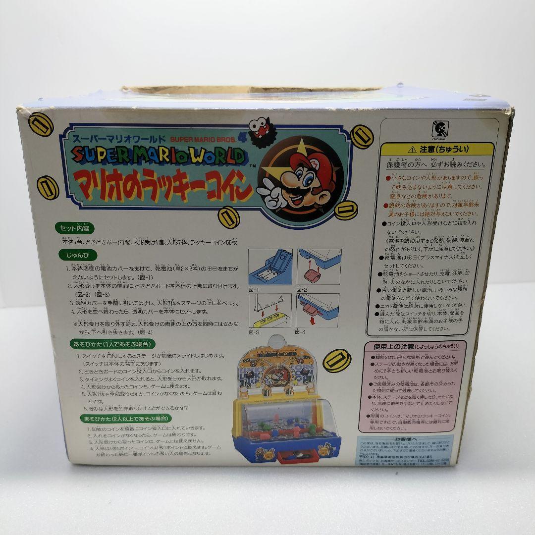 レア 初期 スーパーマリオワールド マリオのラッキーコイン エポック社