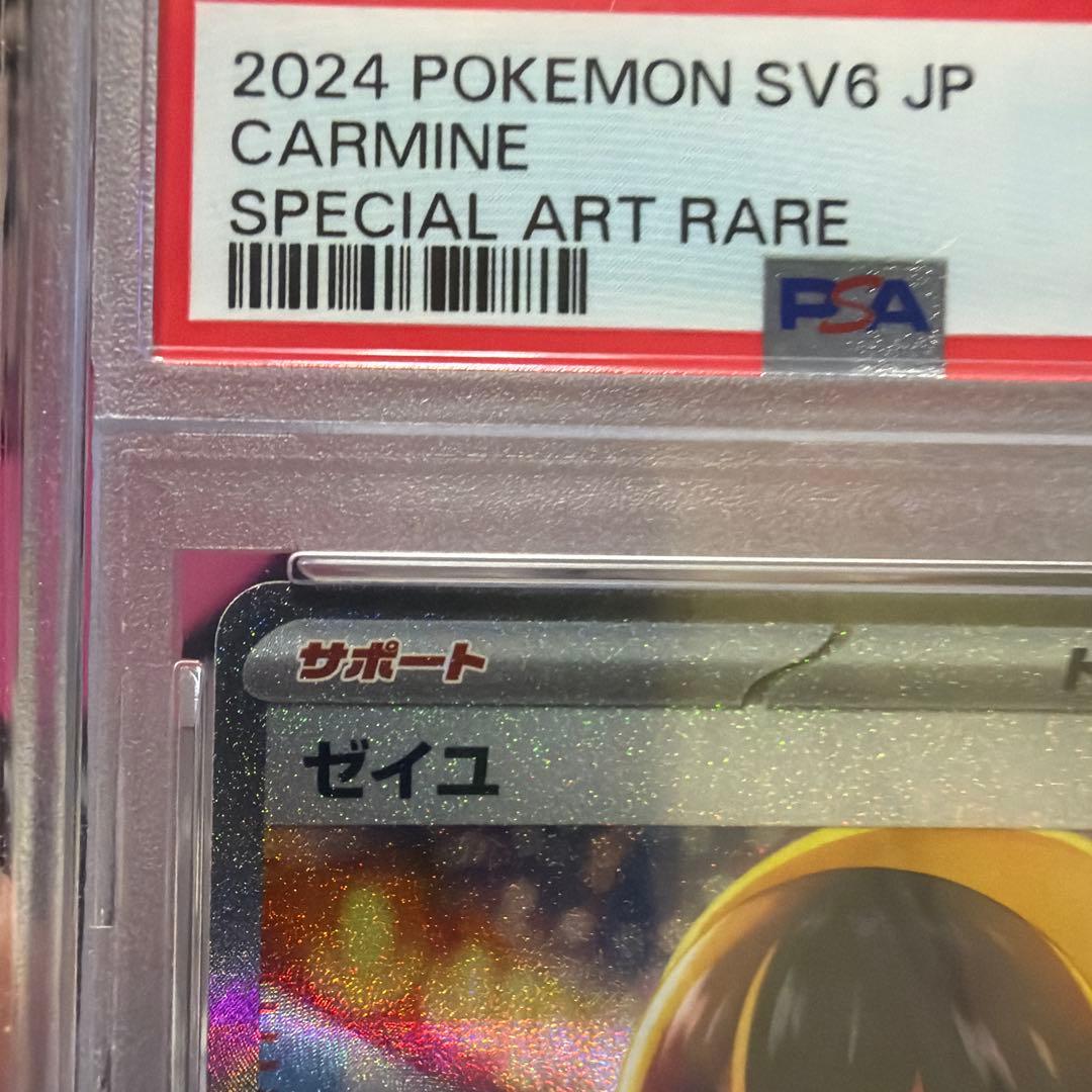 ゼイユ SAR SV6 変幻の仮面 130/101 PSA10 - メルカリ