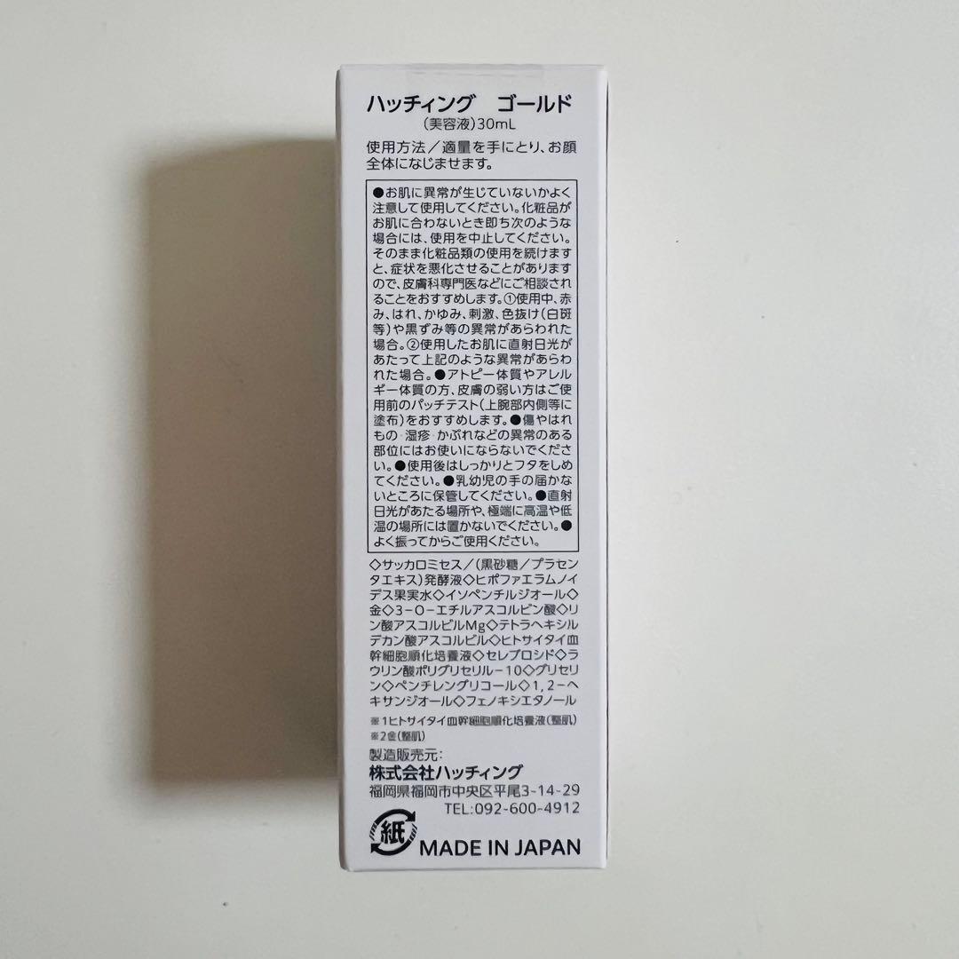 HATCHING GOLD ハッチング ゴールド美容液