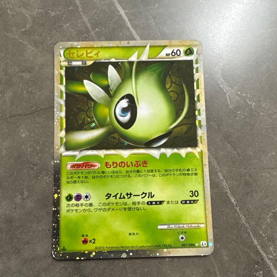 セレビィ グレート レジェンド - メルカリ