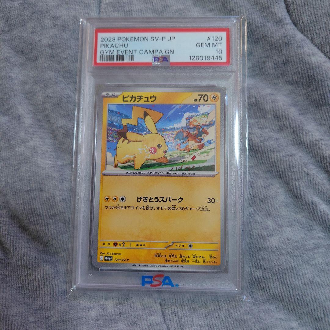 2023 ピカチュウ #120 GEM MT - メルカリ
