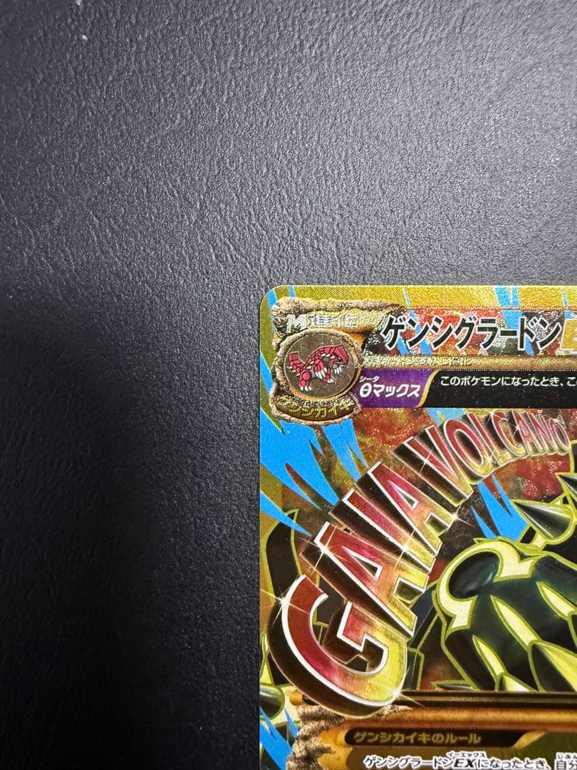 ゲンシグラードンEX UR XY7 バンデットリング 094/081 - メルカリ