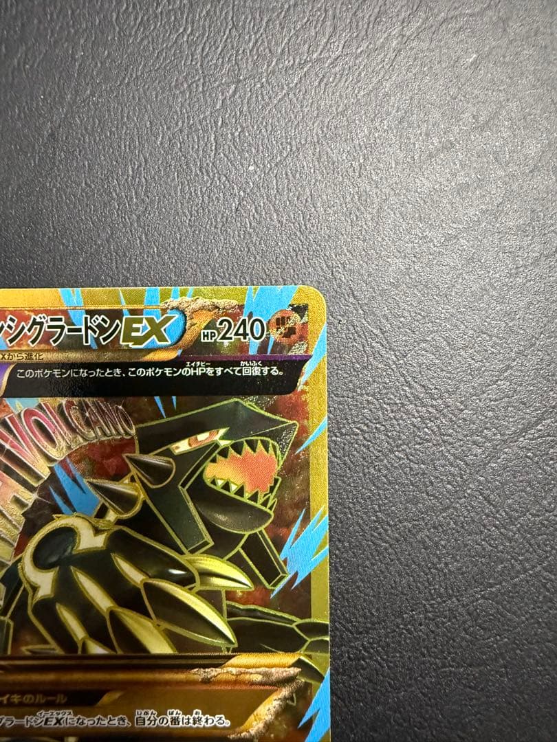 ゲンシグラードンEX UR XY7 バンデットリング 094/081 - メルカリ