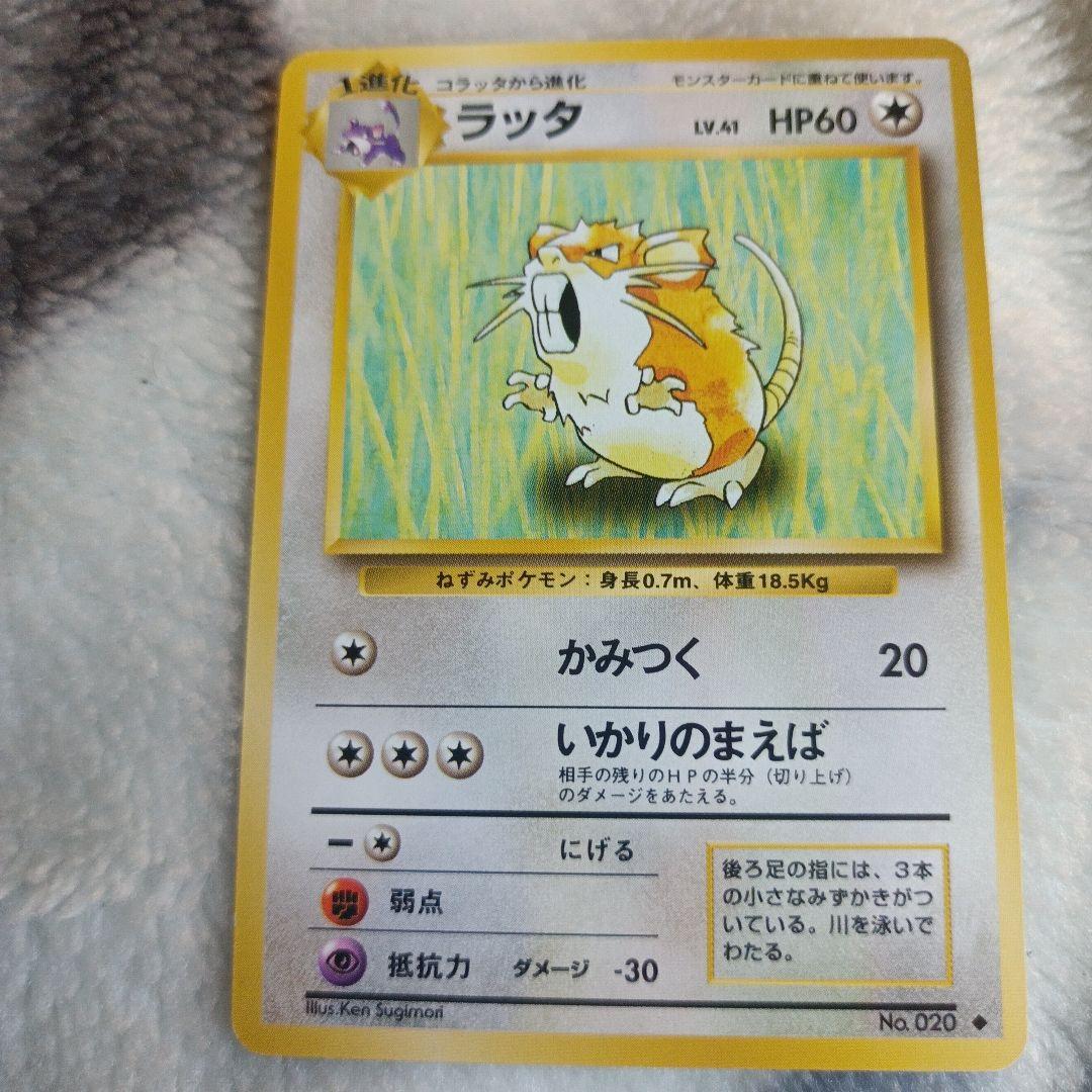 ポケモンカード旧裏 コラッタ＆ラッタ 極美品 - メルカリ