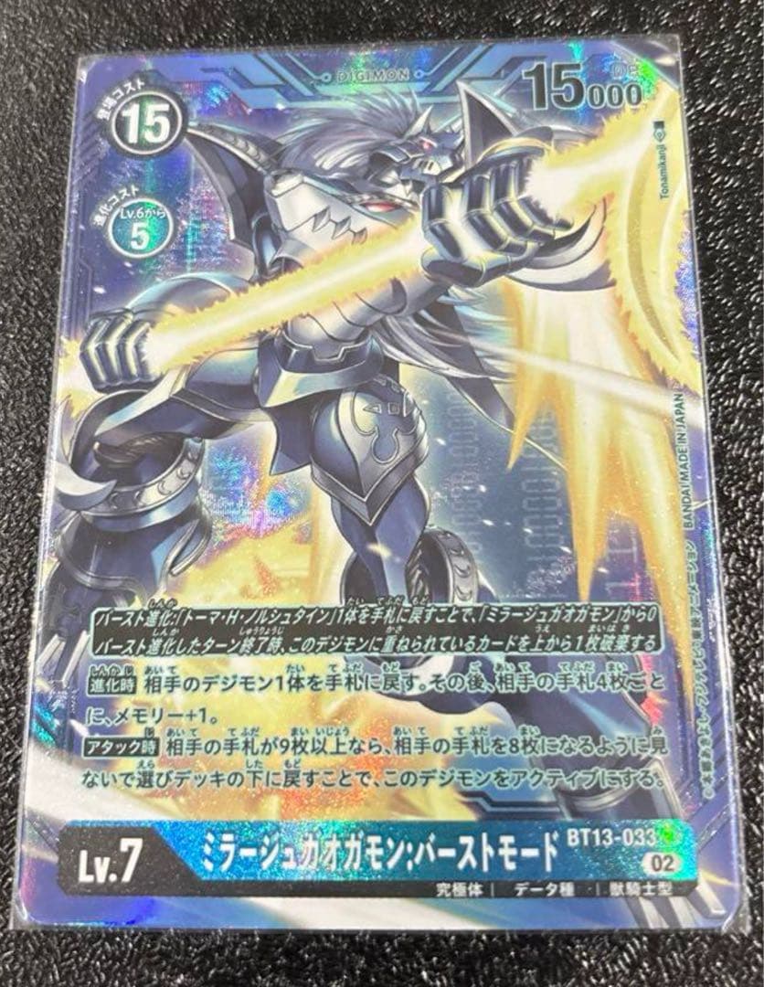 デジモンカード デジカ ミラージュガオガモン バーストモード 希少