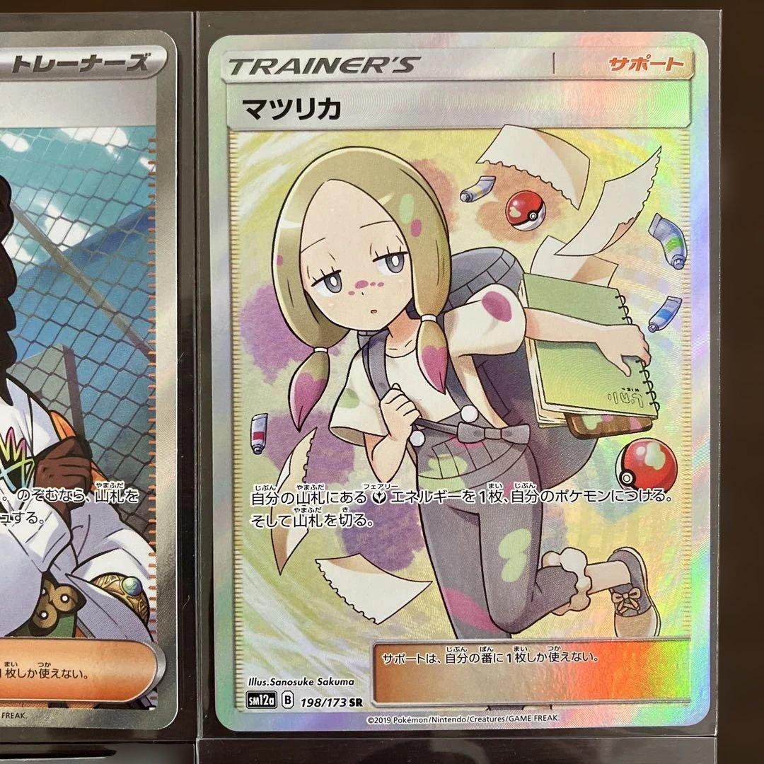 ポケモンカードまとめ売り リーリエの決心 SR メイのはげまし SRなど