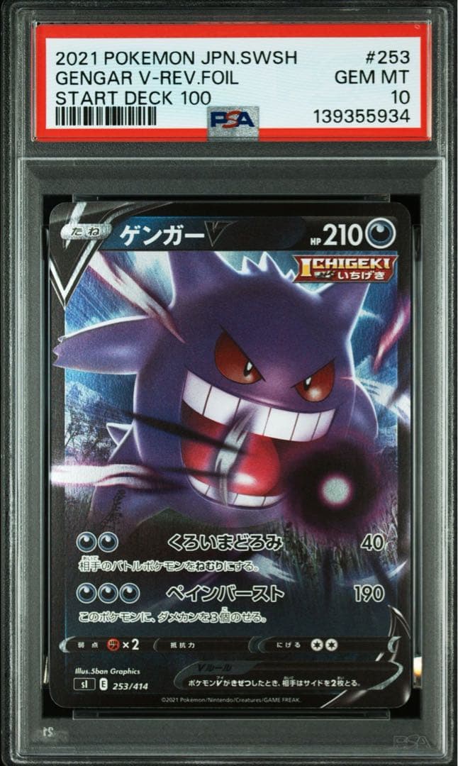 PSA10 ゲンガー 252/414 - メルカリ