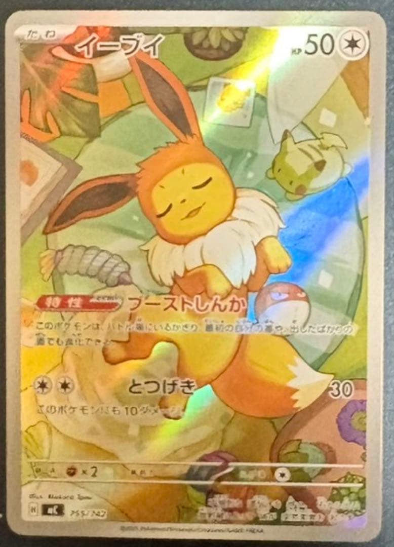 ポケモンカード イーブイ AR ar スタートデッキ100 スタデ100 ポケカ